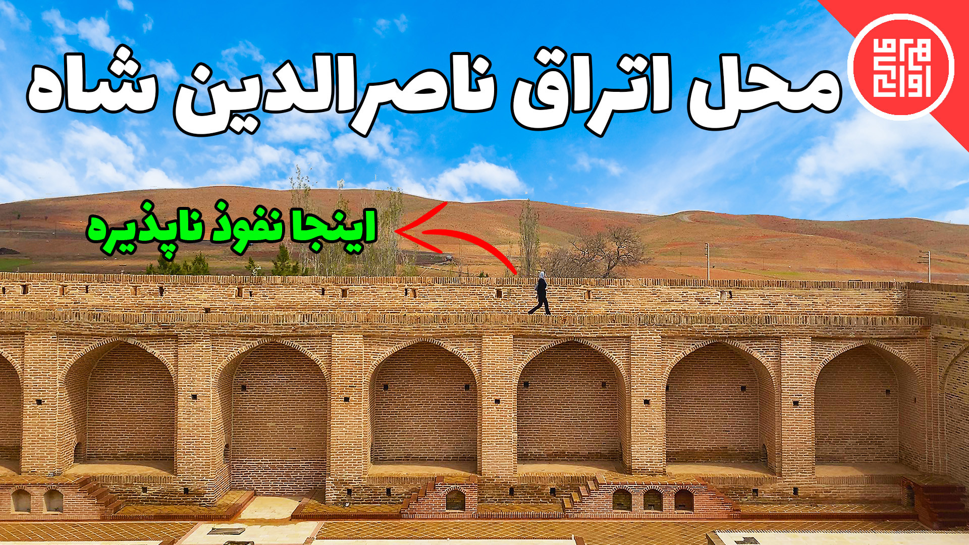 سفر به روستایی منحصر به فرد در...