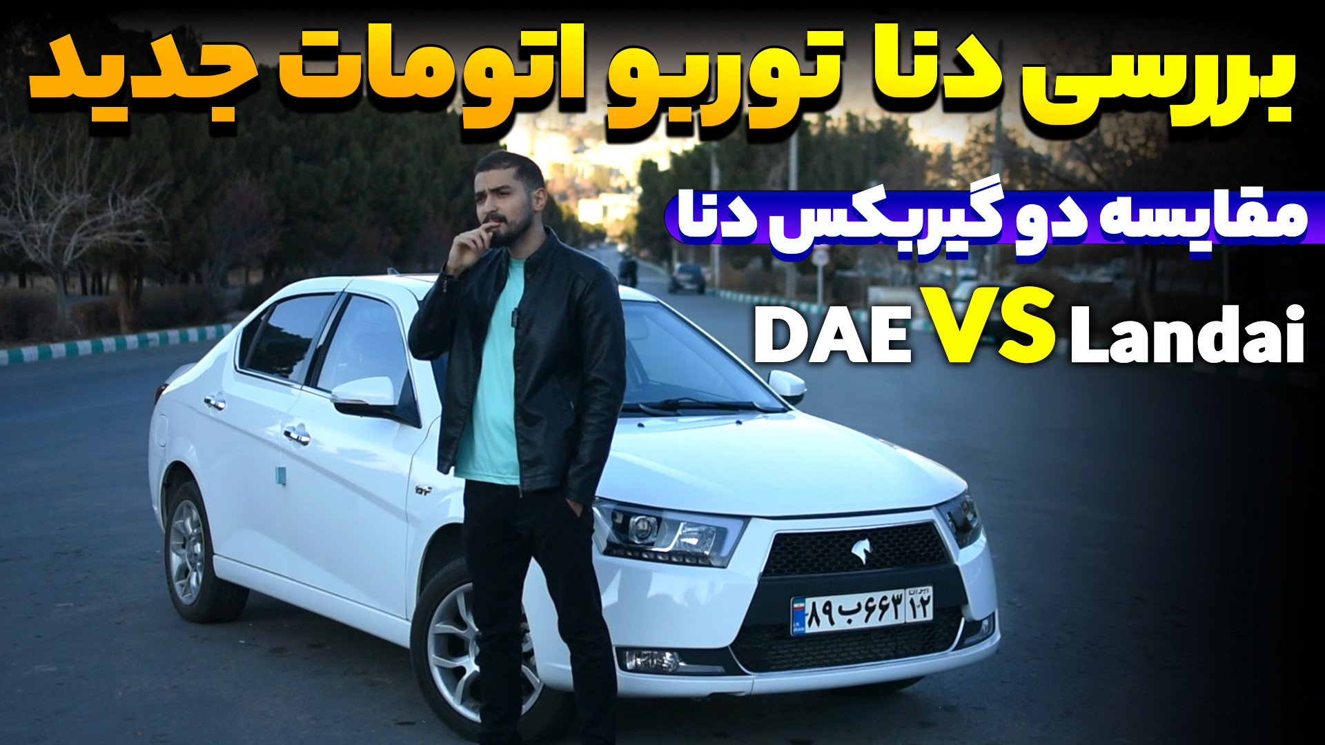 بررسی دنا پلاس توربو اتومات آپ...