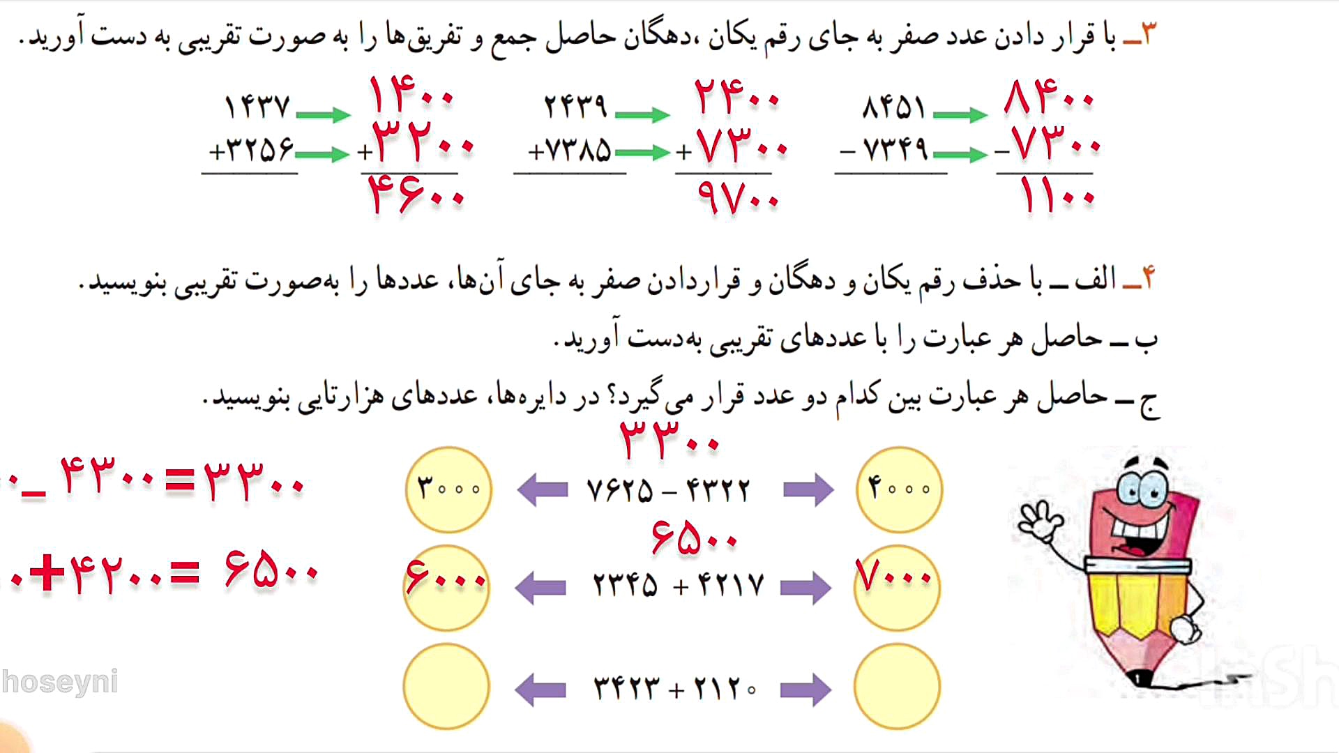 ریاضی سوم ابتدایی فصل 6 صفحه 1...