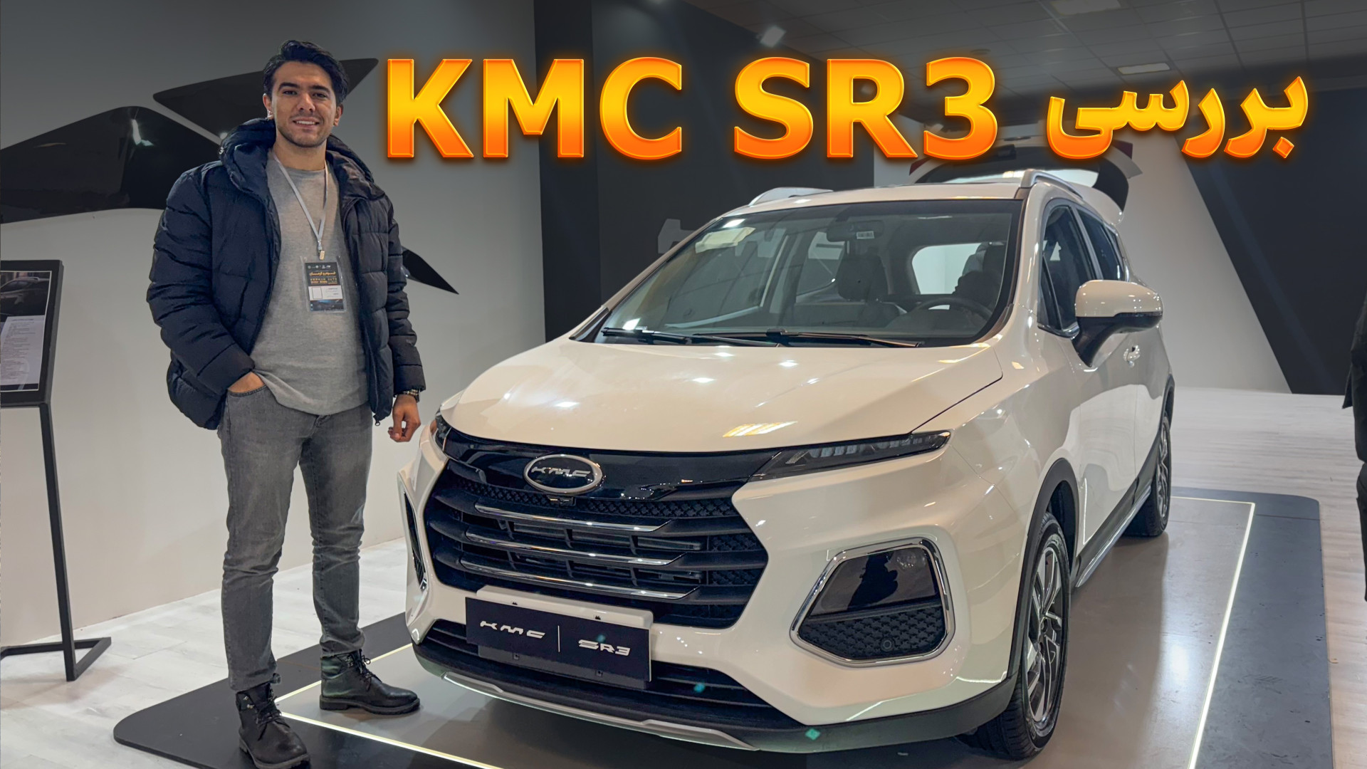 نگاهی به کی ام سی SR3 | محصول...