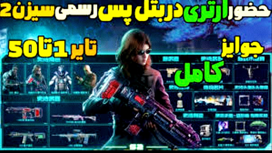 برسی و خرید بتل پس سیزن 2 | کالاف دیوتی موبایل