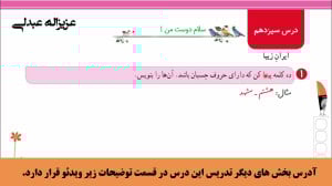 جواب درس سیزدهم نگارش دوم دبست...