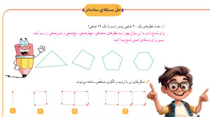 صفحه 99 ریاضی سوم ابتدایی (ویر...