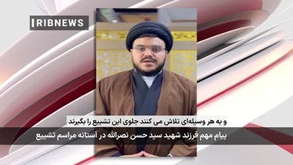 پیام فرزند شهید سید حسن نصرالل...