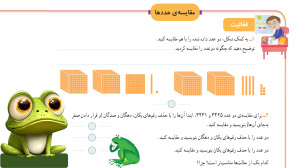 صفحه 100 ریاضی سوم ابتدایی (وی...