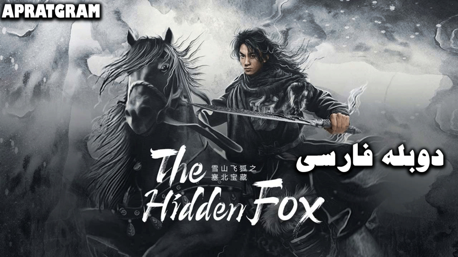 فیلم اکشن رزمی شمشیرزن پرنده The Flying Swordsman 2022 دوبله فارسی زمان6054ثانیه