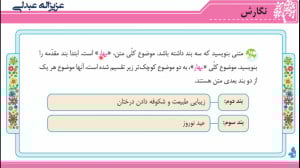 نگارش چهارم دبستان درس سیزدهم...