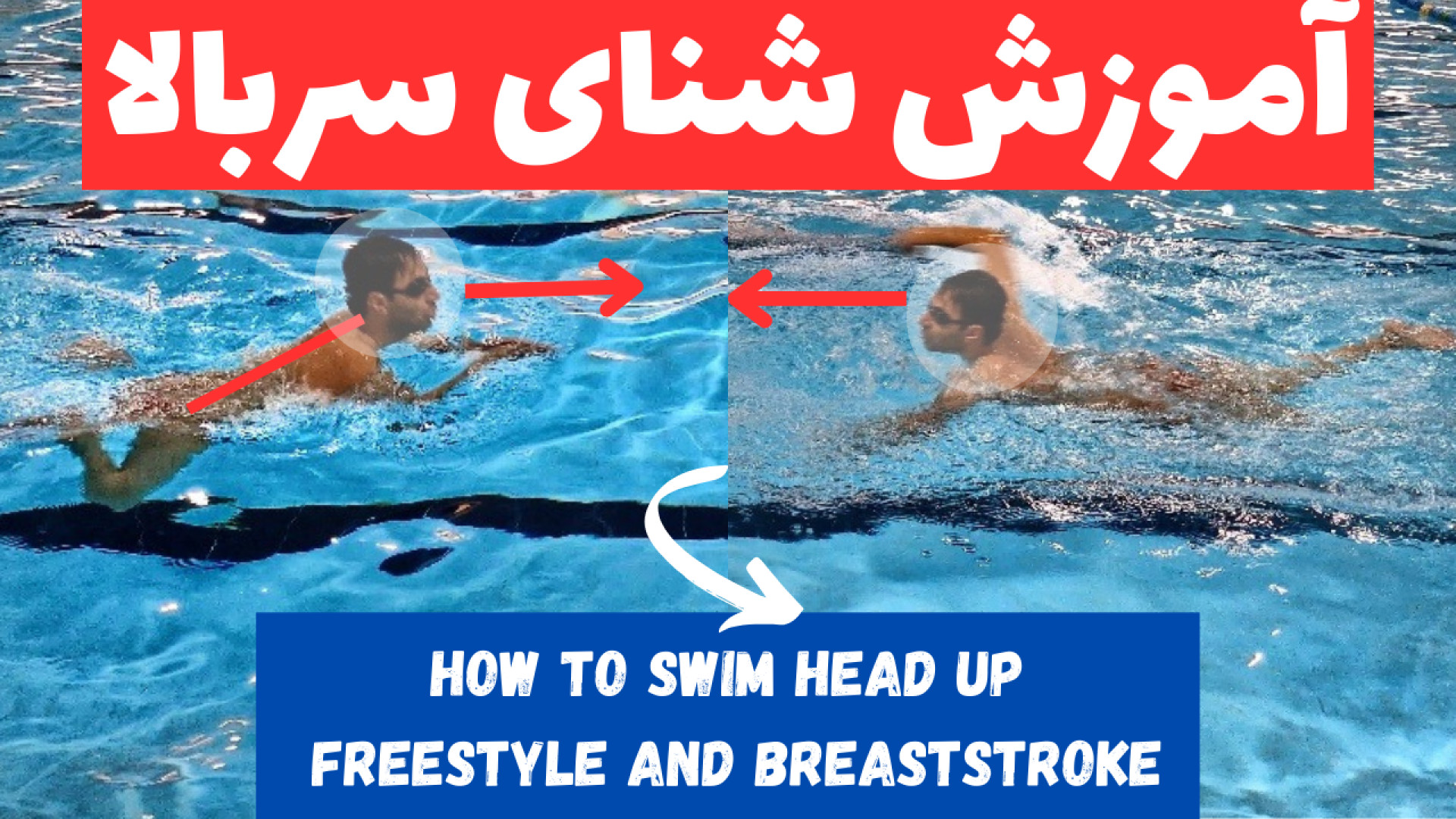 آموزش شنای نجات غریقی و واترپل...