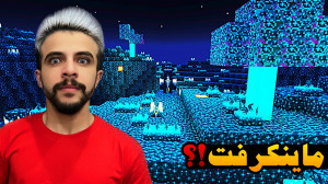 آینده ماینکرفت !؟