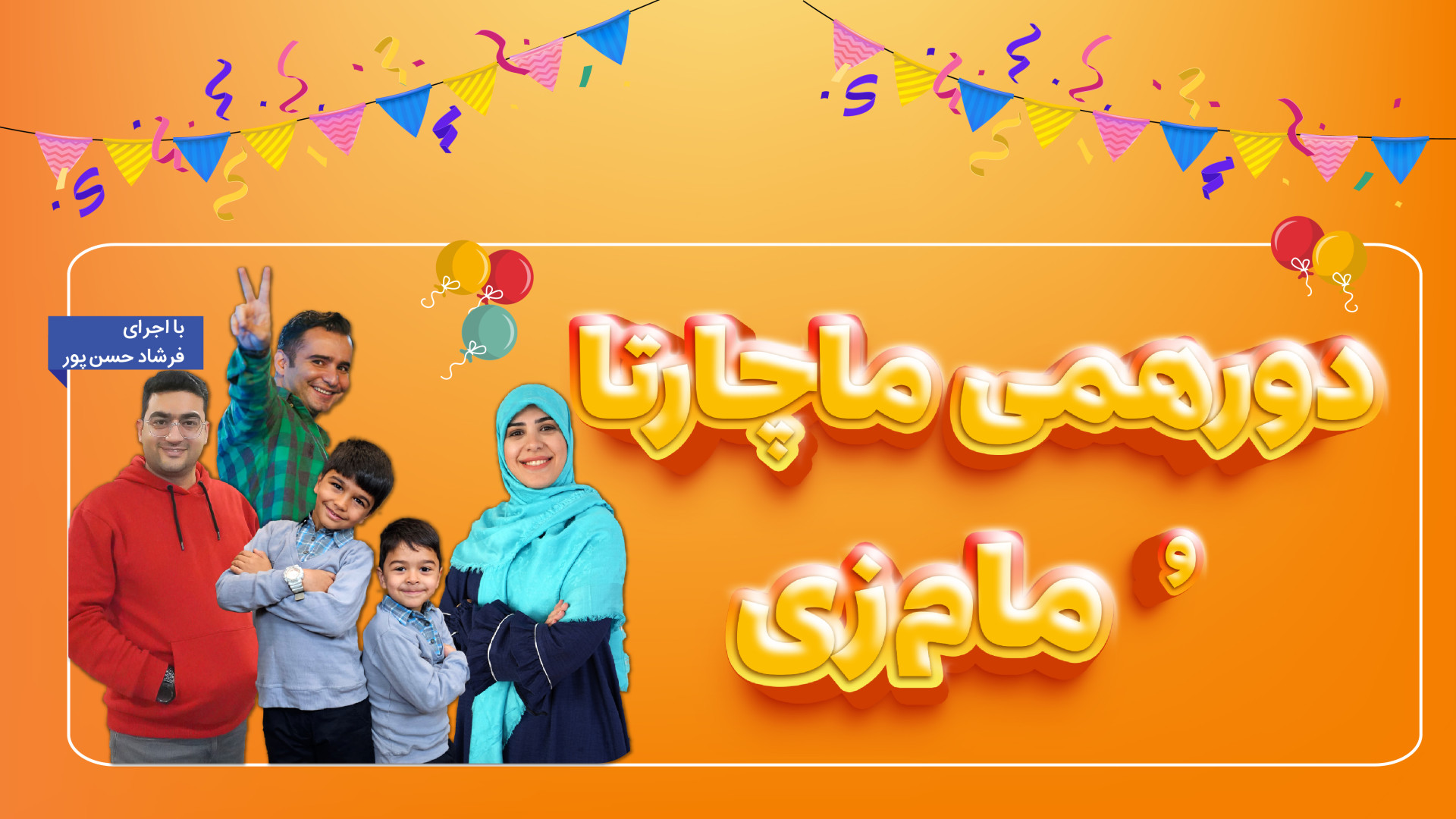 ویدئوی کامل دورهمی &laquo;ماچا...