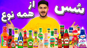 علی ایکس شات سس ها رو باهم قاط...