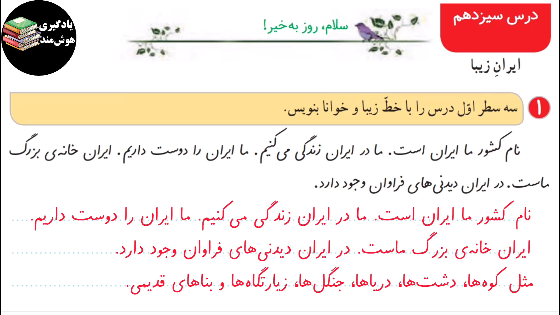 نگارش دوم ابتدایی صفحه 77 درس...