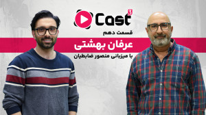 قسمت 10 فصل ۳ آپارات کست | گفت...