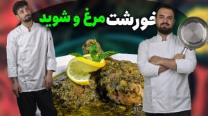 آموزش آشپزی| دیگ غذاهای تکراری...