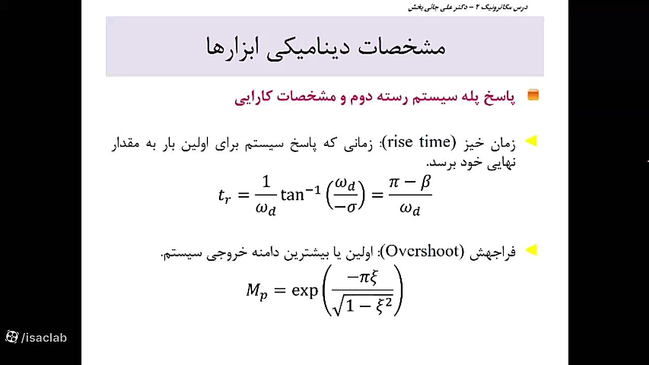 مکاترونیک - تجهیزات - بخش 10