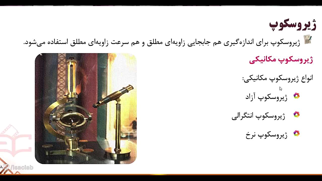 مکاترونیک - تجهیزات - بخش 14