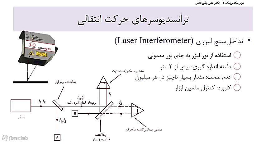 مکاترونیک - تجهیزات - بخش 15