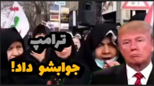 صلی علی سترکه چشما ترامپ بترکه...