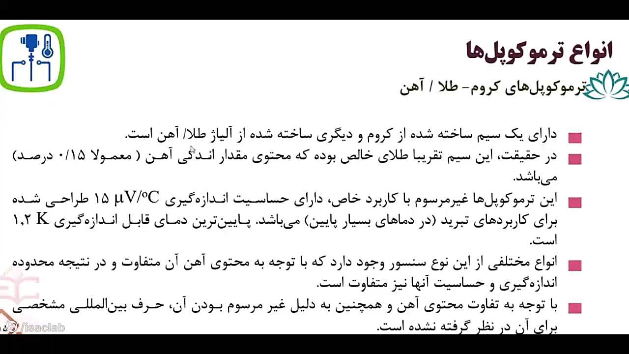 مکاترونیک - تجهیزات - بخش 18