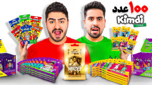 باز کردن 100تا پک کیمدی و کد ک...