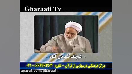 قرائتی  درسهایی از قرآن  خنده...