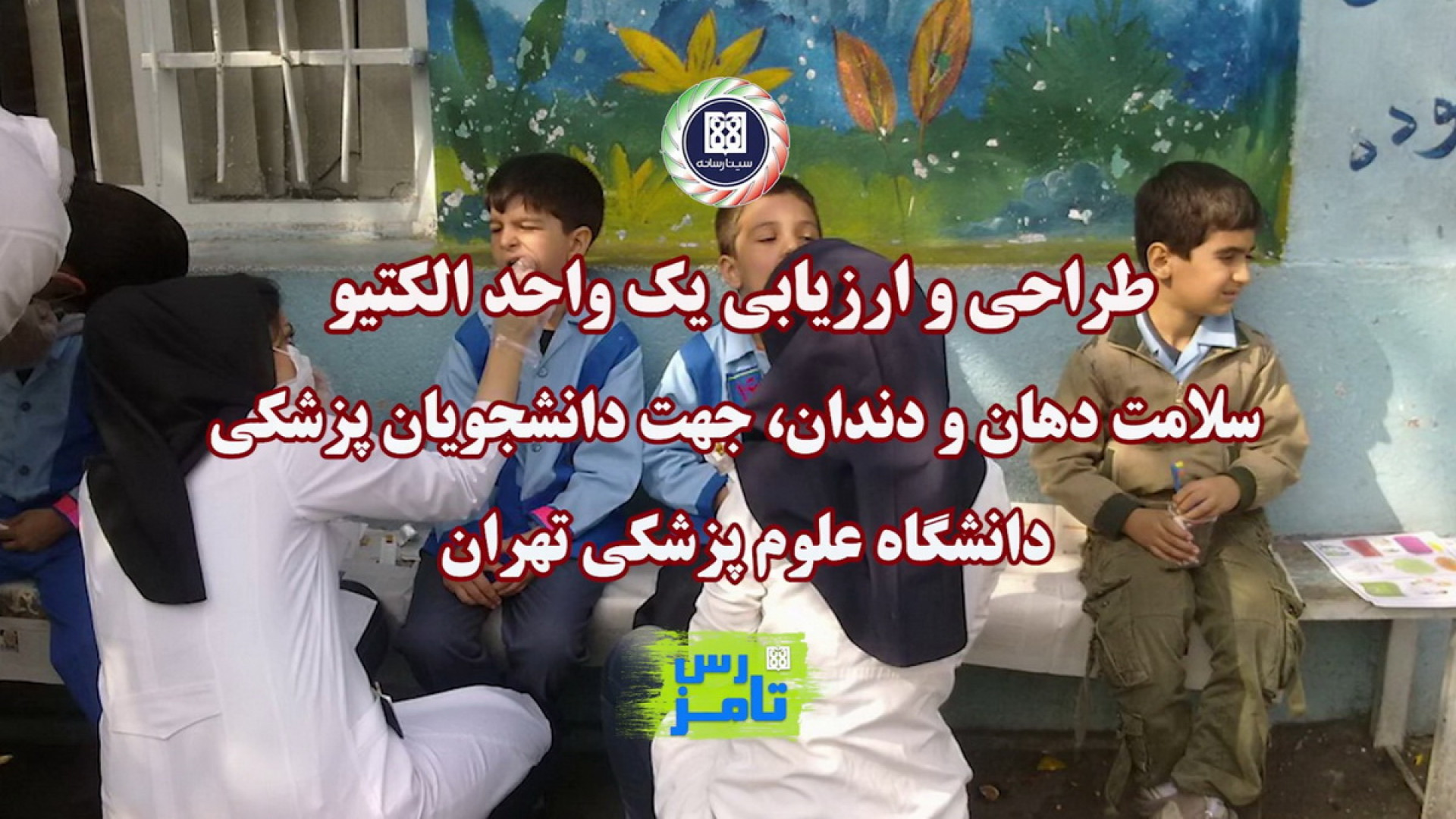 طراحی و ارزیابی یک واحد الکتیو...