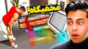 جی تی ای اما مخفیگاه زیر خونه...