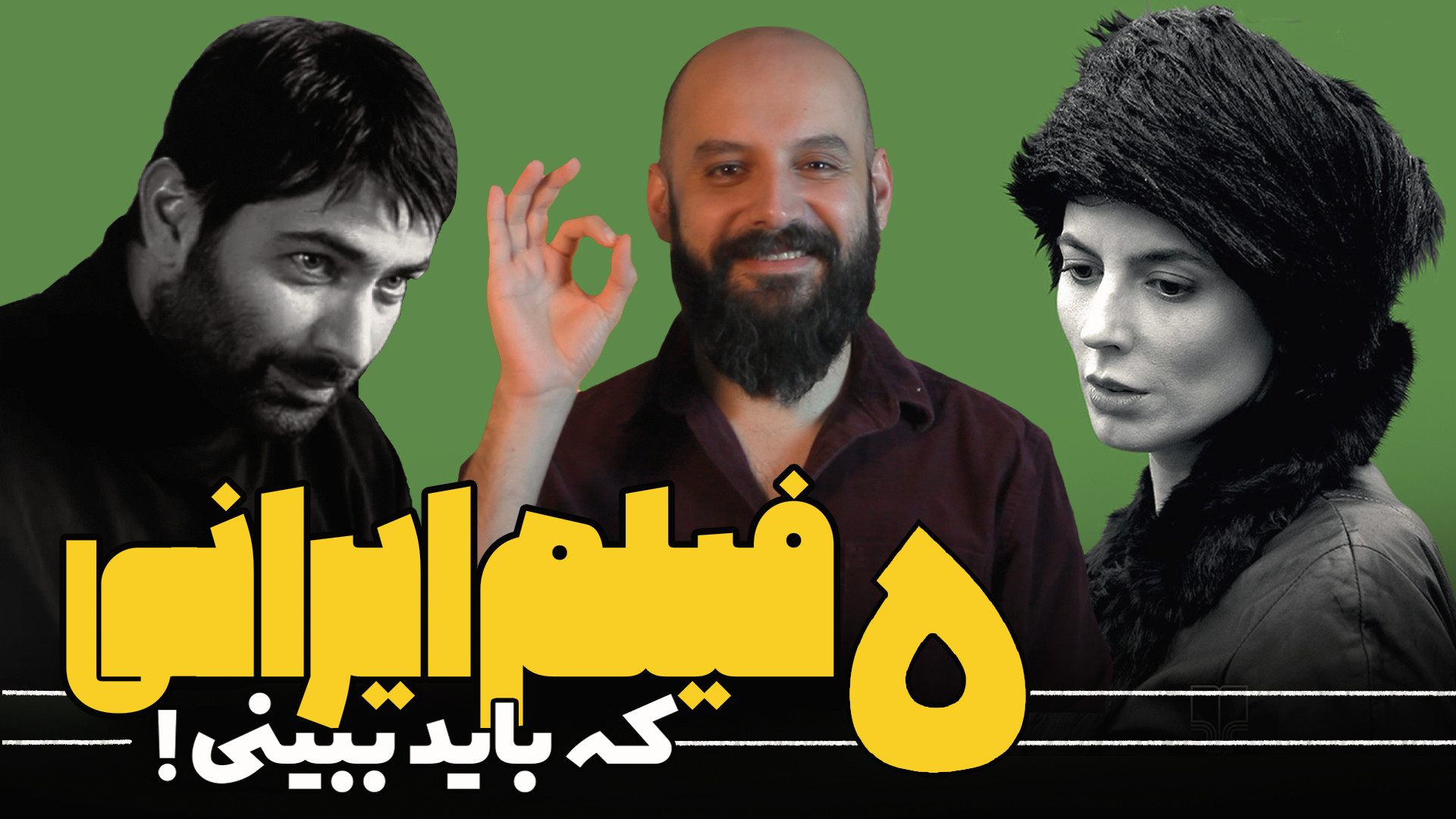 ۵ فیلم جذاب ایرانی که نباید از...