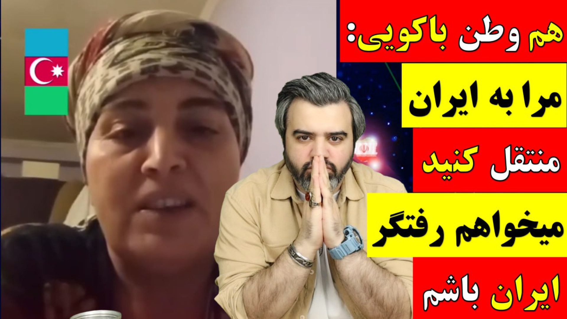 آقای تحلیلگر  هم وطن باکویی :...