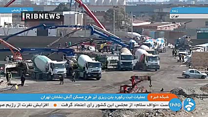 ثبت رکورد بتن‌ریزی در ابر طرح...