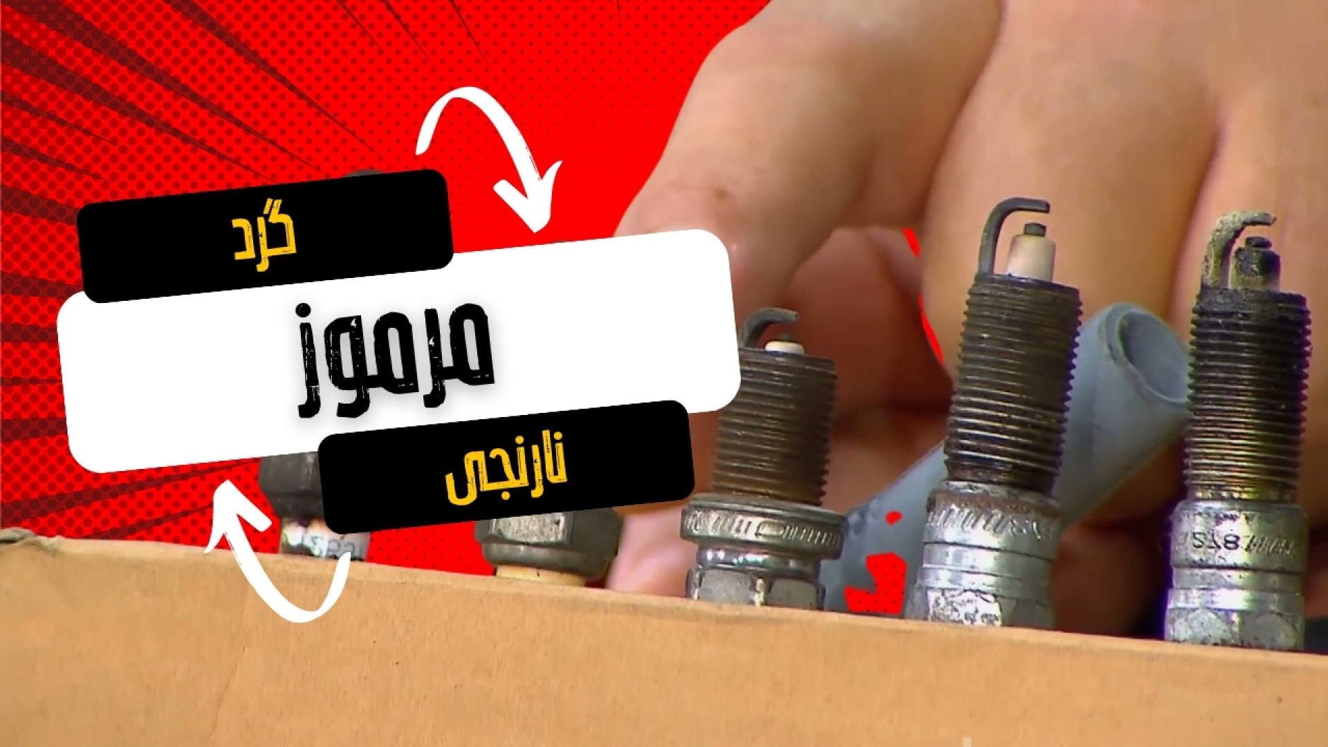 نتیجه استفاده از اکتان بد|پودر...