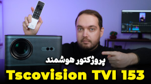 Tscovision TVI 153 | معرفی پرو...
