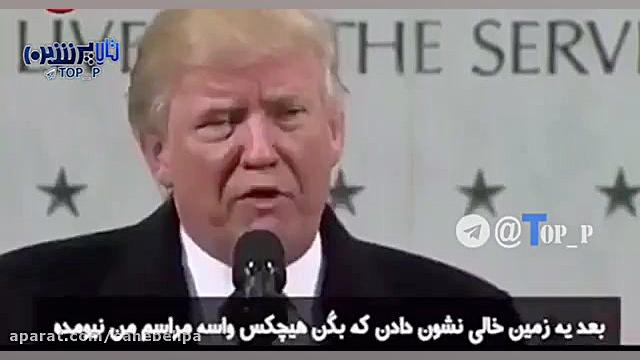 فقط ببینید چی میگه