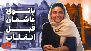 مگه میشه تهران باشی اینجارو نش...