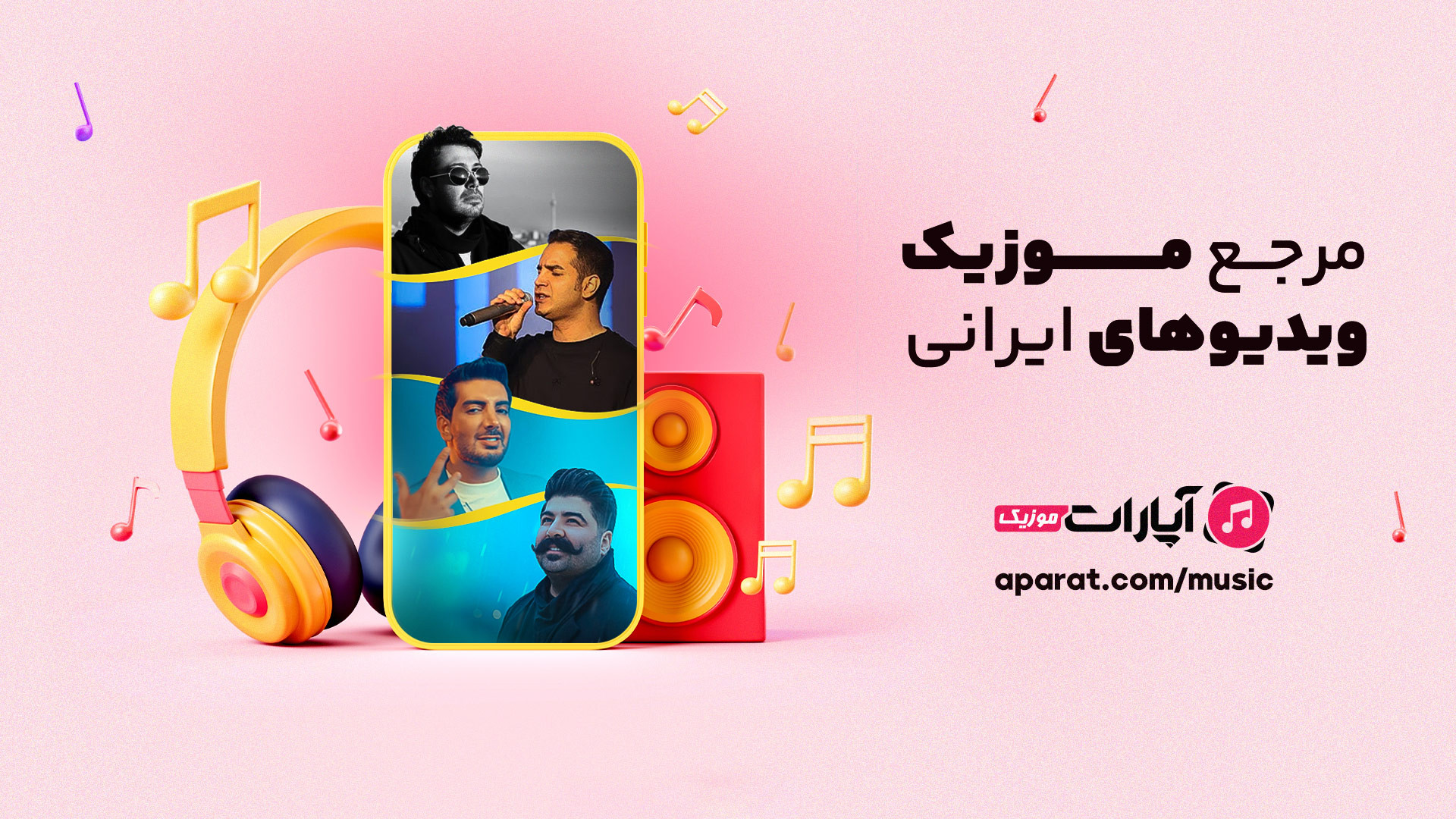 آپارات موزیک، مرجع موزیک ویدیو...