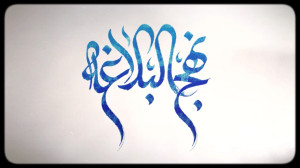 تیزر کتاب صوتی نهج البلاغه