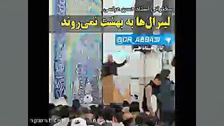 سخنرانی استاد حسن عباسی | لیبر...