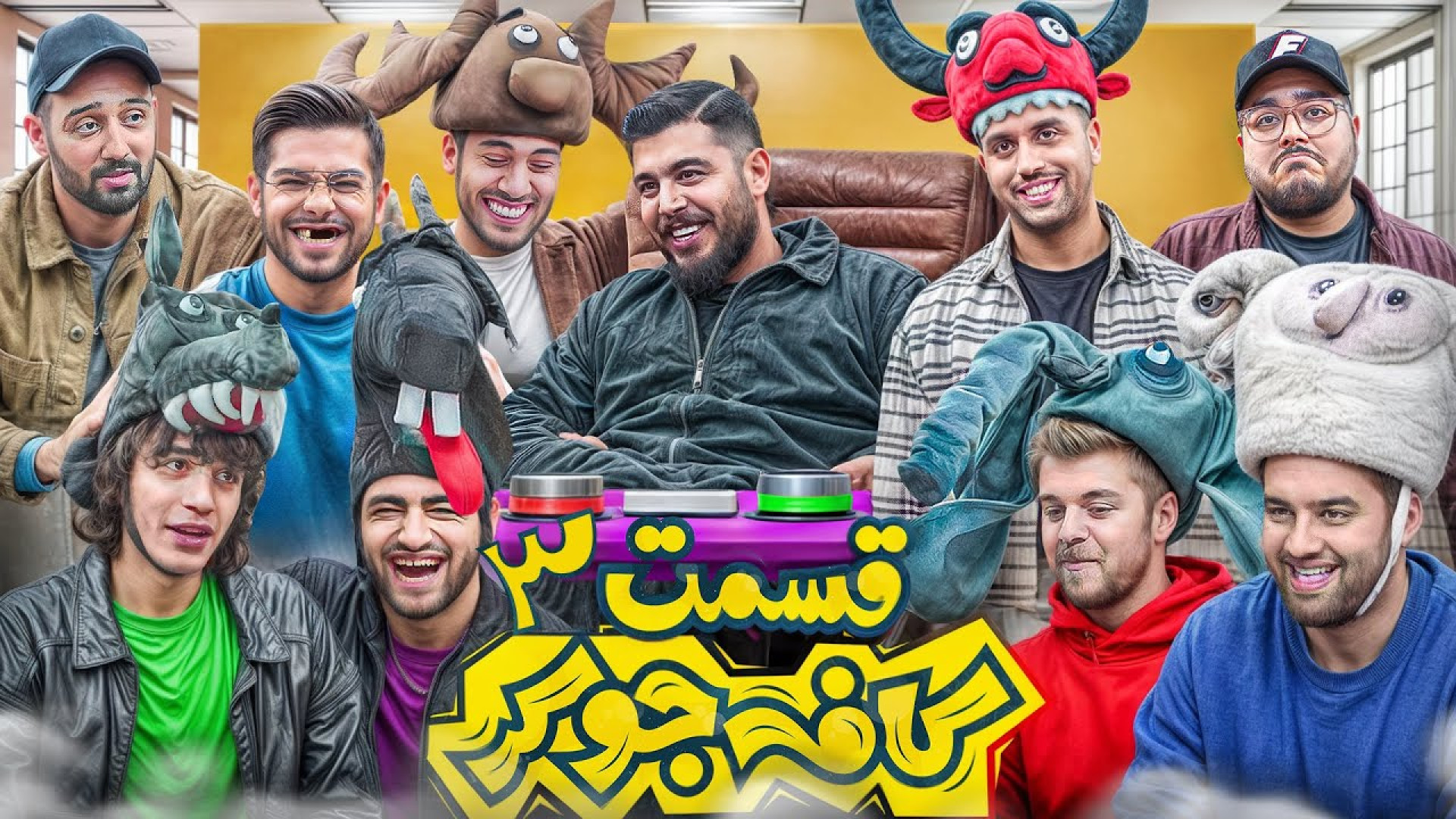 آقا ایمان | جوکر با یوتیوبرها...