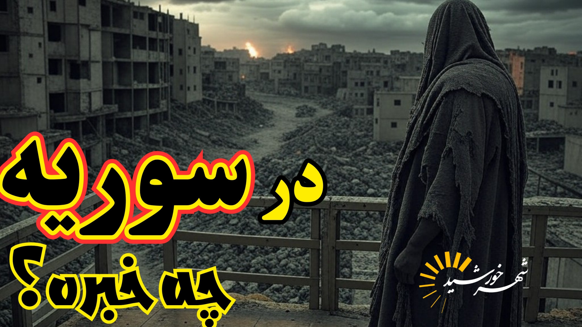تحولات سوریه، آغاز عملیات های گروه های مقاومت مردمی سوریه بخش اول