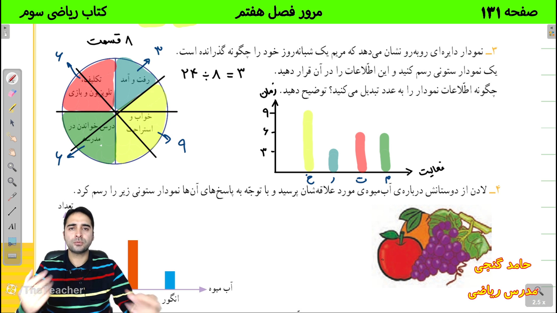 حل صفحه 131 ریاضی سوم  مرور فص...