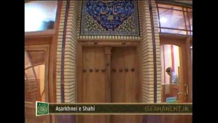 عصارخانه شاهی اصفهان