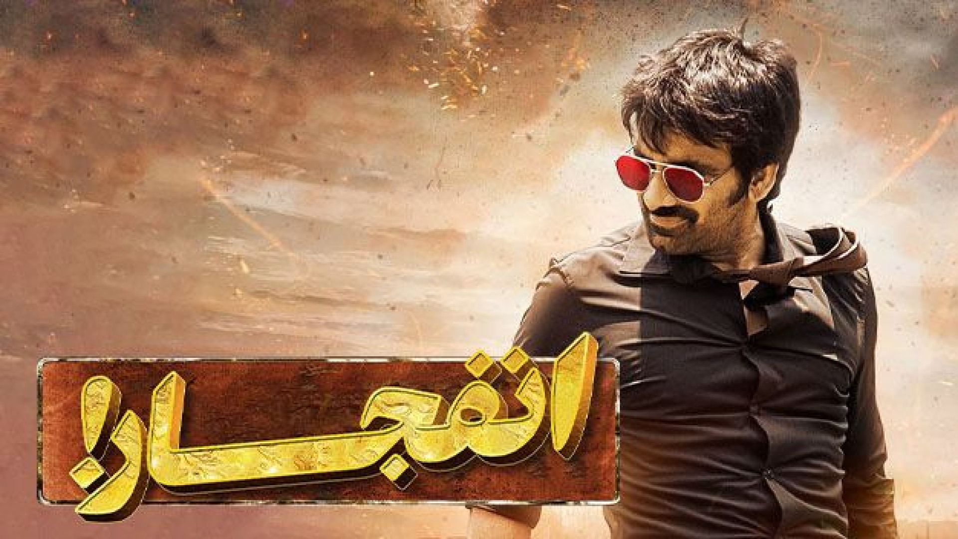 فیلم هندی اکشن انفجار Dhamaka ۲۰۲۵ - دانلود فیلم هندی جدید زمان6923ثانیه