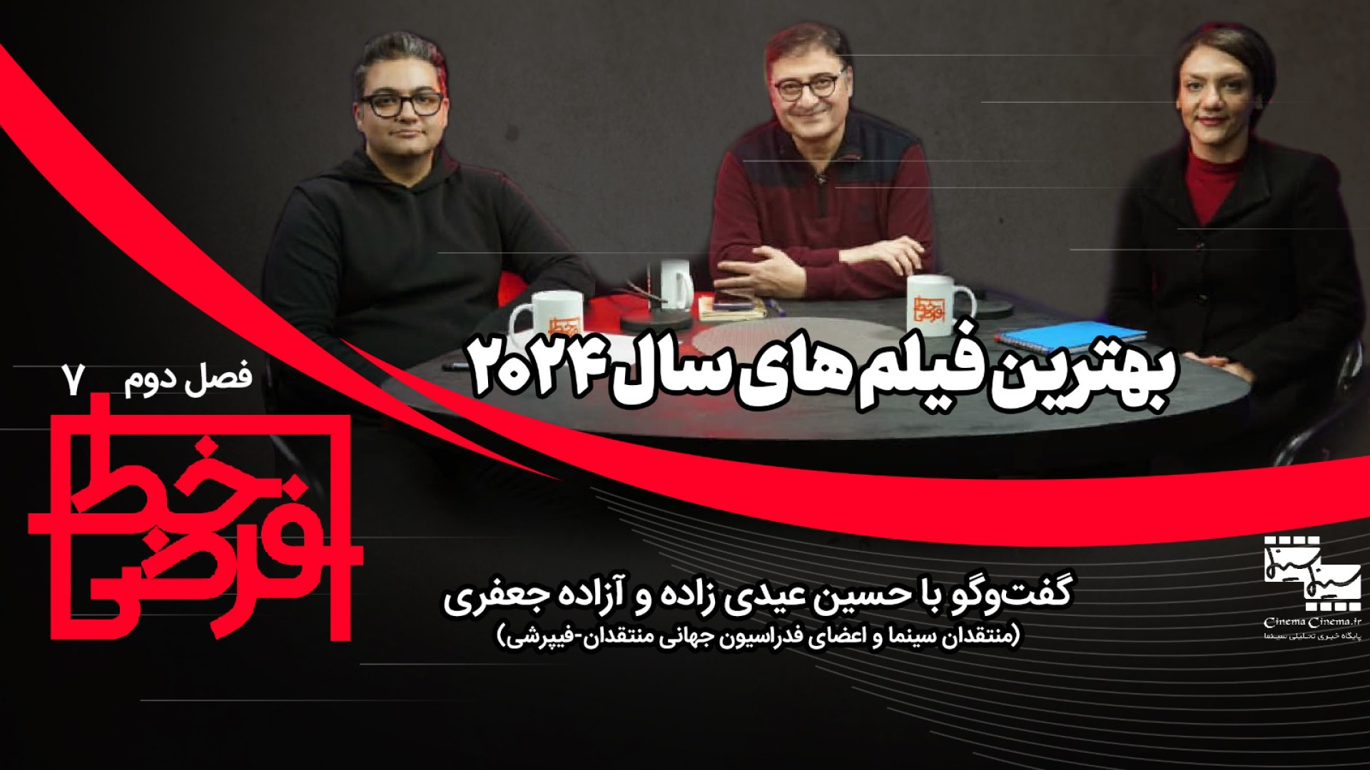 بهترین فیلم‌های سال ۲۰۲۴