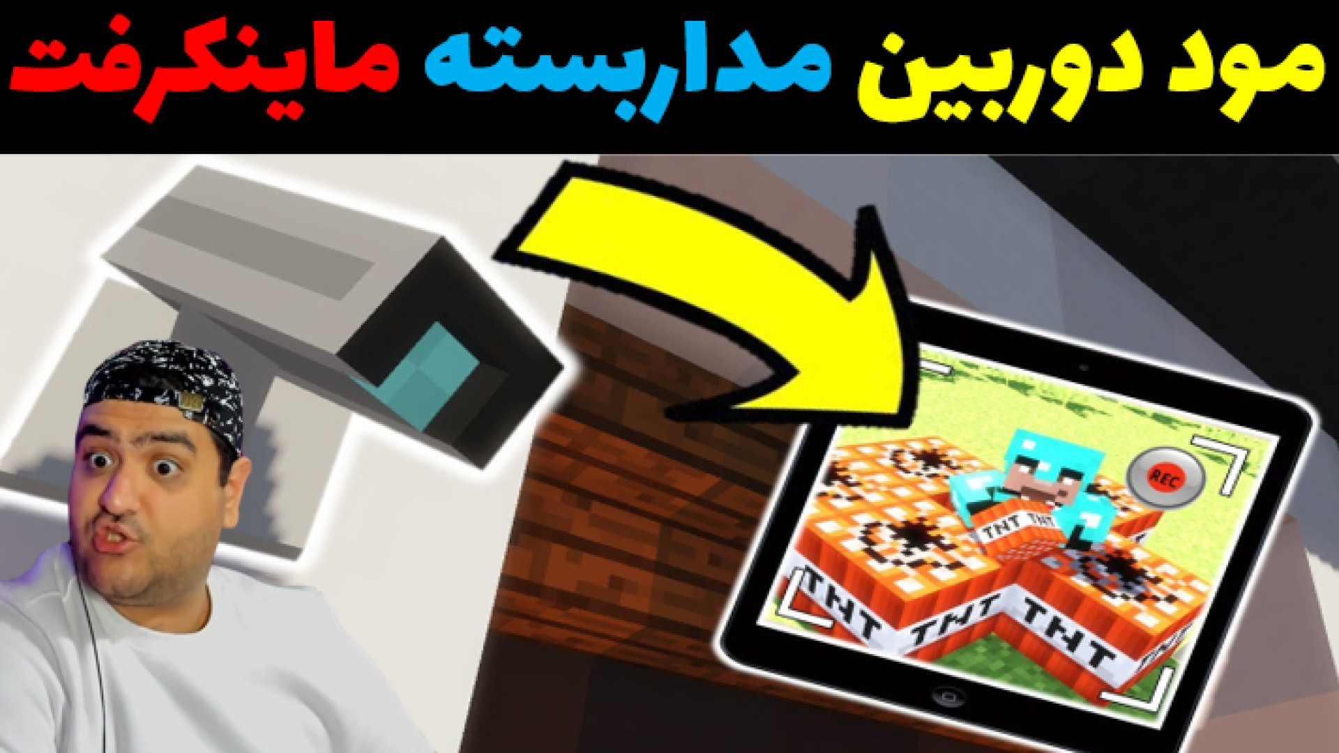 مود دوربین مداربسته و ایفون تص...