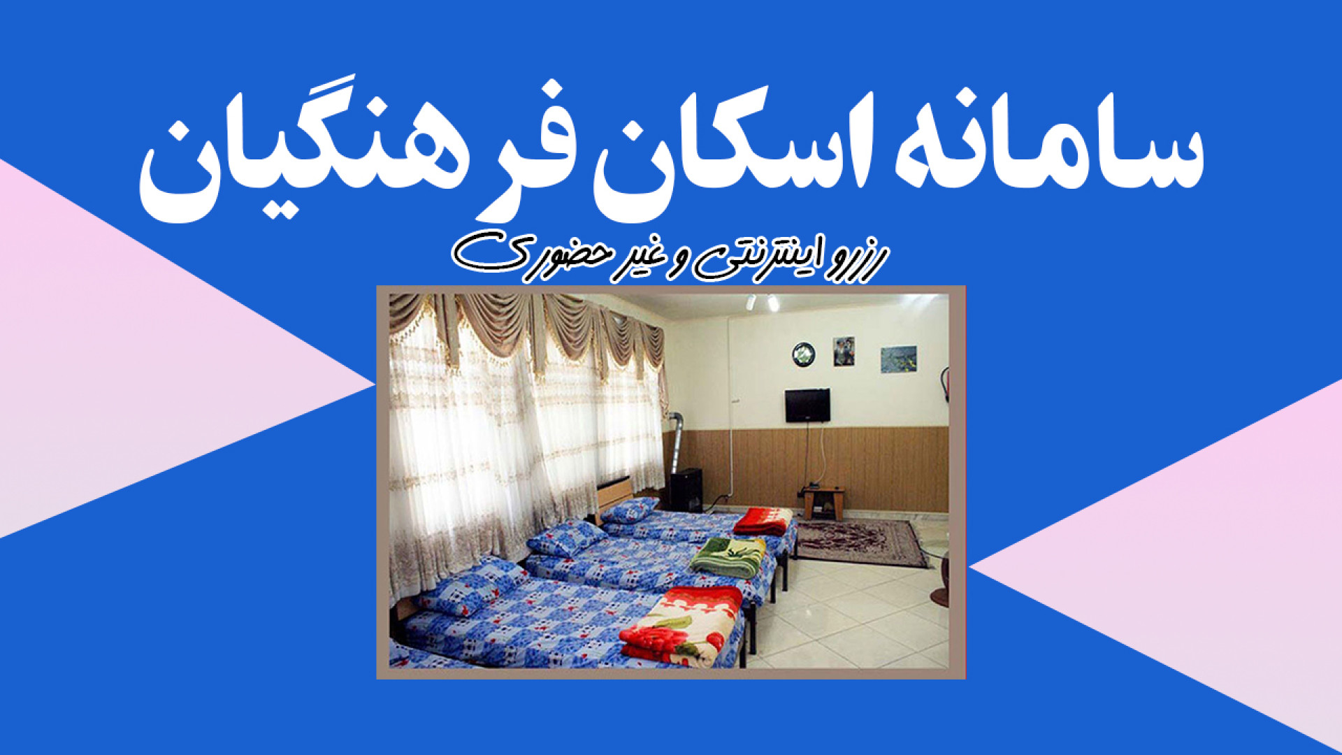 آموزش ساده و کامل رزرو در ساما...