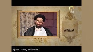 دین و زندگی، اعتقادات، قسمت 4،...