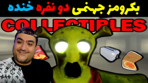 بازی ترسناک بکرومز جهنمی Poly...
