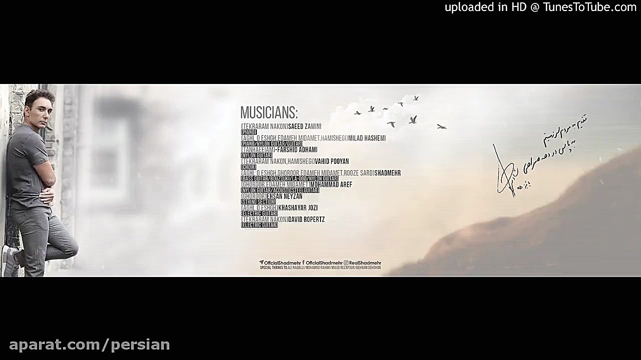 Shadmehr Aghili  اهنگ جدید شاد...