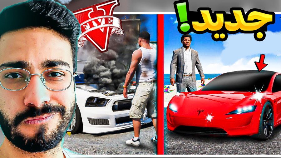 جی تی ای اما ماشین گرفتم در جی تی ای!...gta...جی تی ای وی...GTA V...جی ...