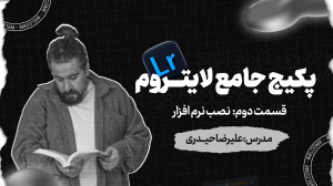 لایت روم  نرم افزار عکاسان حرف...